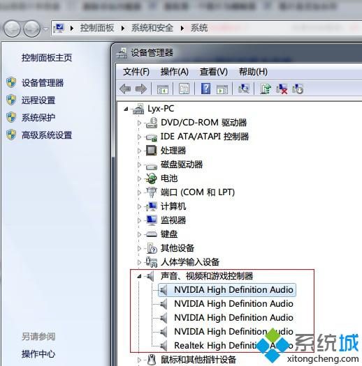 win7系统话筒没声音的四种原因及解决方法(2)