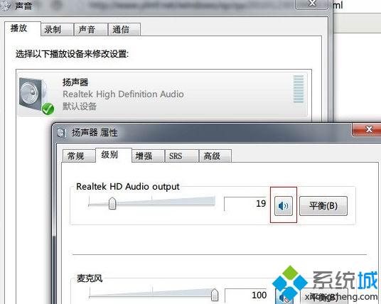 win7系统话筒没声音的四种原因及解决方法