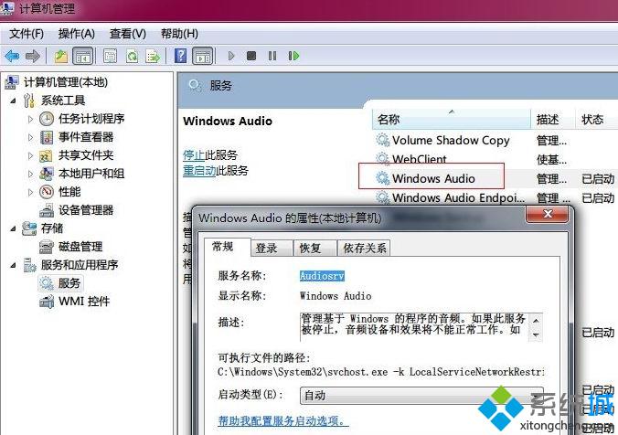 win7系统话筒没声音的四种原因及解决方法(3)