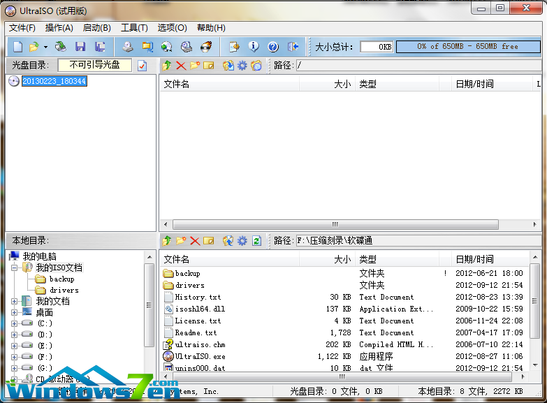 如何制作u盘系统安装win7