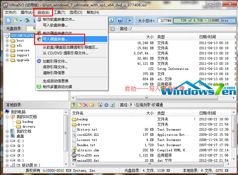 如何制作u盘系统安装win7(3)