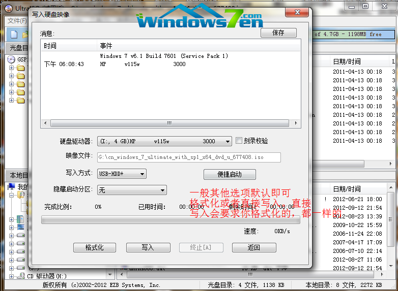 如何制作u盘系统安装win7(4)