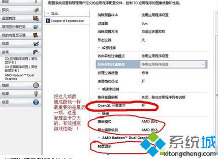 Win7系统如何优化AMD显卡让LOL游戏变得更加流畅(3)