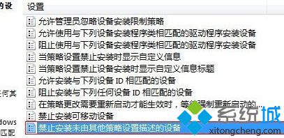 禁止驱动自动更新(2)