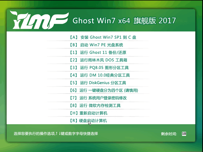 windows7 64位旗舰纯净版下载