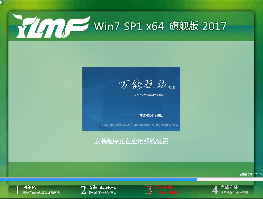 windows7 64位旗舰纯净版下载(1)