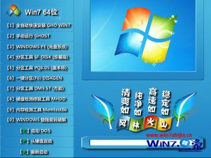 风林火山win7纯净版64位系统iso镜像下载v1803