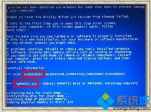 蓝屏代码0x00000116,笔者教你Win7蓝屏代码0x00000116怎么解决