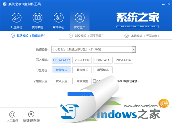 如何制作u盘系统安装win7(1)