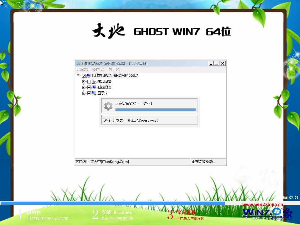 大地win7纯净版64位(1)