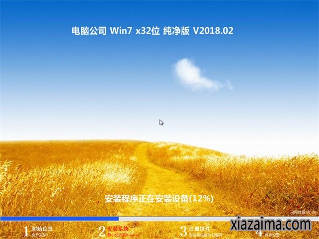 电脑公司win7纯净版32位(2)