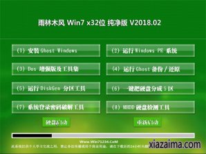 雨林木风win7纯净版32位镜像iso下载 v1803