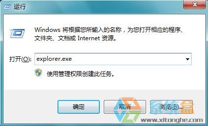 Win7系统开机不能进入桌面显示“windows找不到文件explorer”的具体解决方法(3)