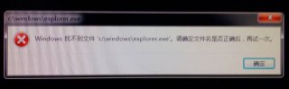 找不到explorer,教你Win7开机进不了桌面“找不到explorer”怎么解决