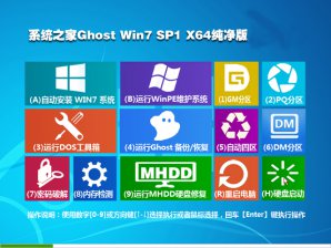 系统之家win7纯净版64位系统iso镜像下载 v1803