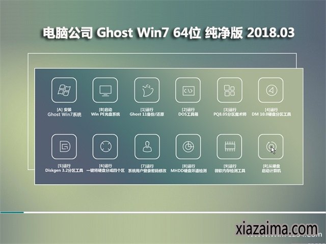 电脑公司win7纯净版64位