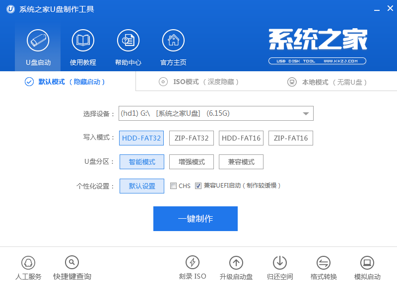 如何制作u盘系统安装win7(4)