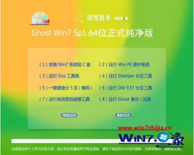 深度系统win7纯净版64位iso镜像下载v1803