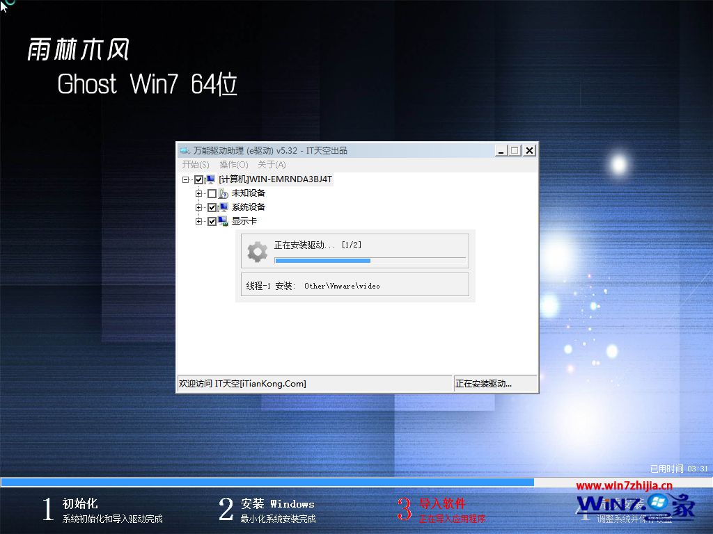 雨林木风win7纯净版64位(2)