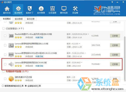 win7系统真三国无双游戏闪退现象的快速解决方法(2)