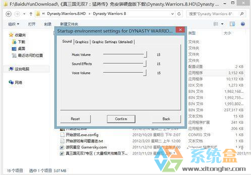 win7系统真三国无双游戏闪退现象的快速解决方法