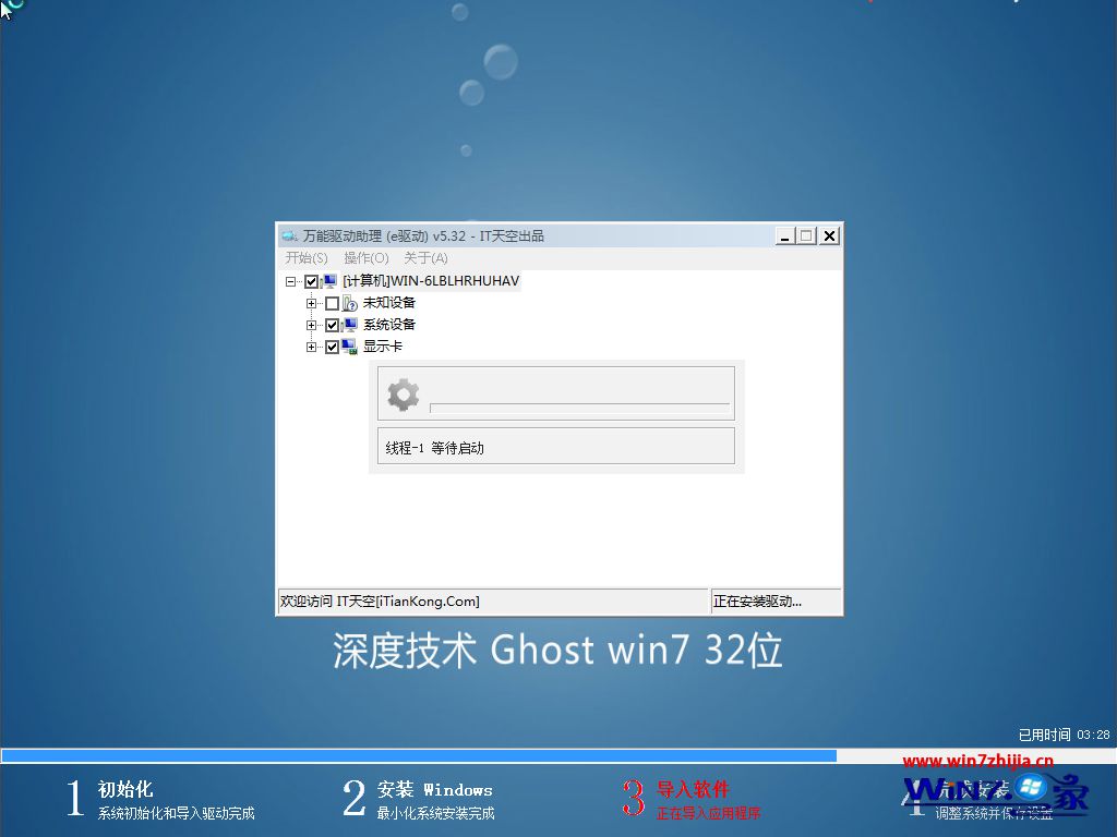 深度技术win7纯净版32位(2)
