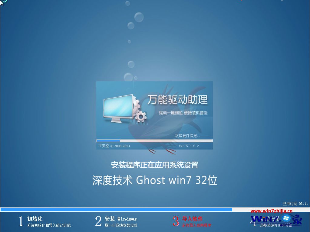 深度技术win7纯净版32位(1)