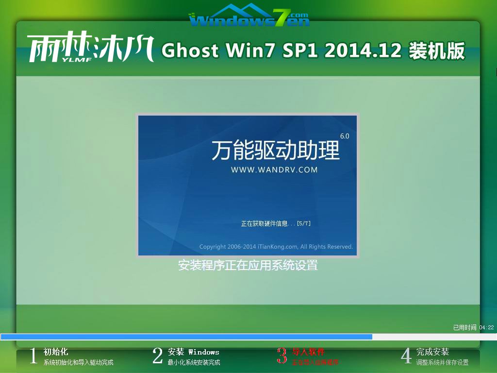 如何用u盘重装win7系统(9)