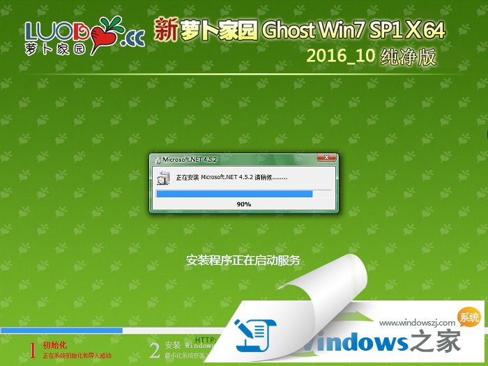 新萝卜家园win7纯净版64位(1)