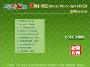 萝卜家园win7纯净版32位iso镜像下载v1803