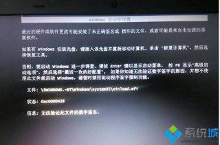 开机黑屏怎么办,教你Win7开机黑屏“无法验证此文件的数字签名”怎么解决