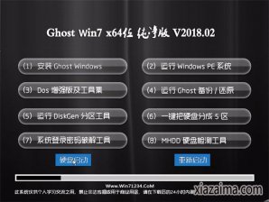风林火山win7纯净版64位iso镜像下载v1803