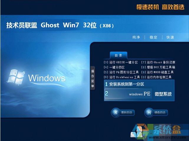 技术员联盟win7纯净版32位