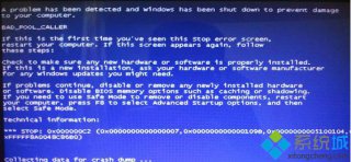 蓝屏错误代码,笔者教你Win7蓝屏错误代码0x000000c2怎么解决