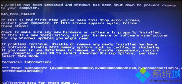 Win7系统蓝屏提示错误代码0x000000c2原因及解决方法