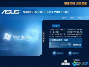 华硕笔记本win7纯净版64位iso镜像下载v1803