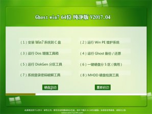 小白系统win7纯净版64位iso镜像下载v1803