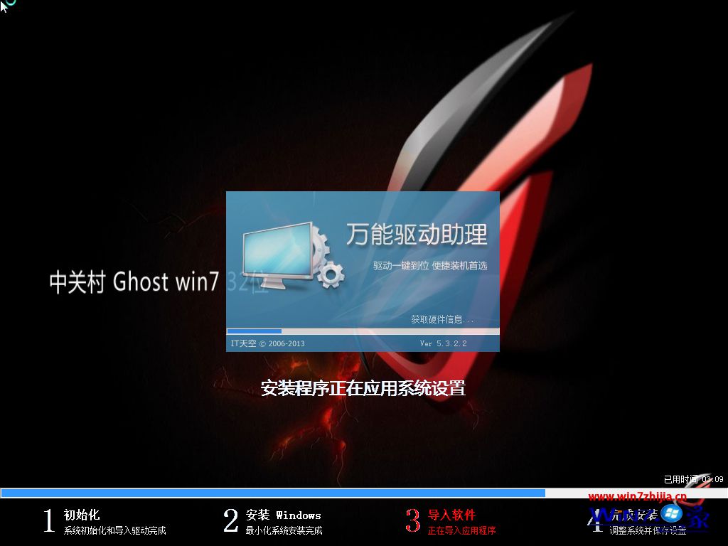 中关村win7纯净版32位(1)