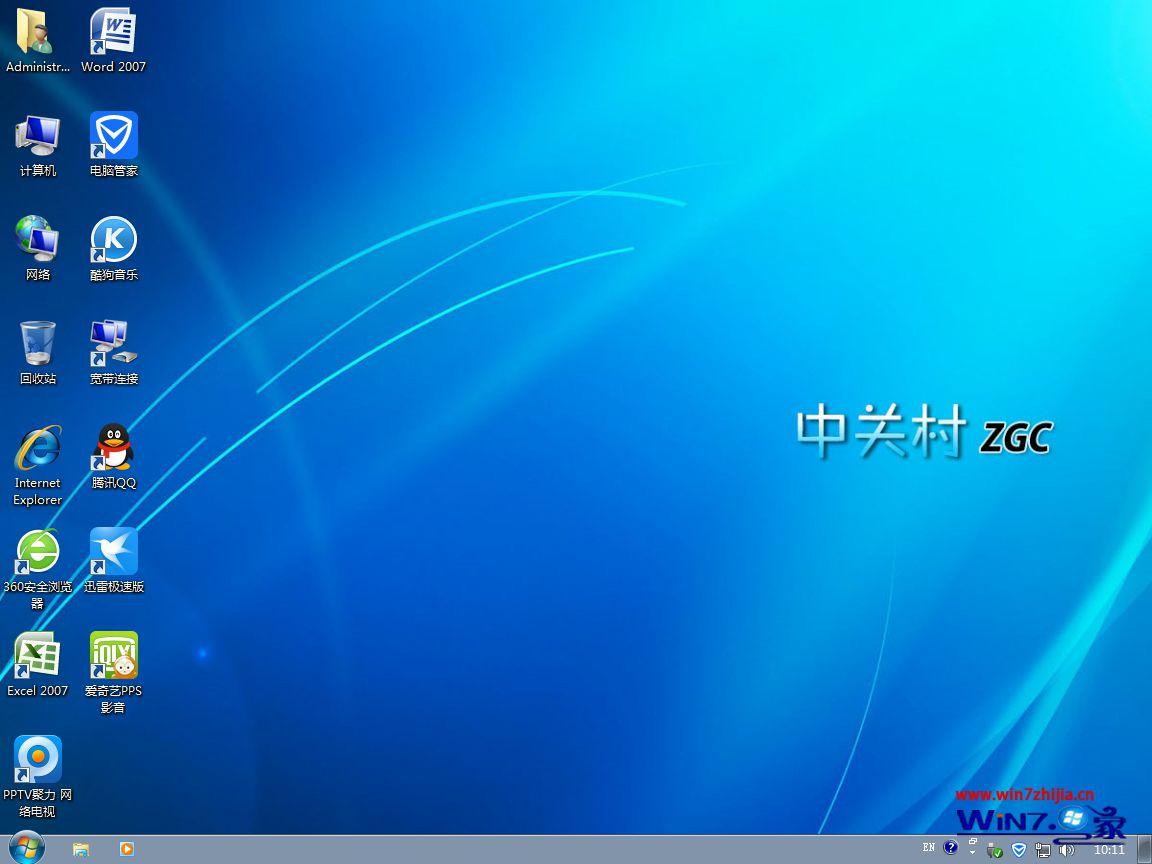 中关村win7纯净版32位(3)