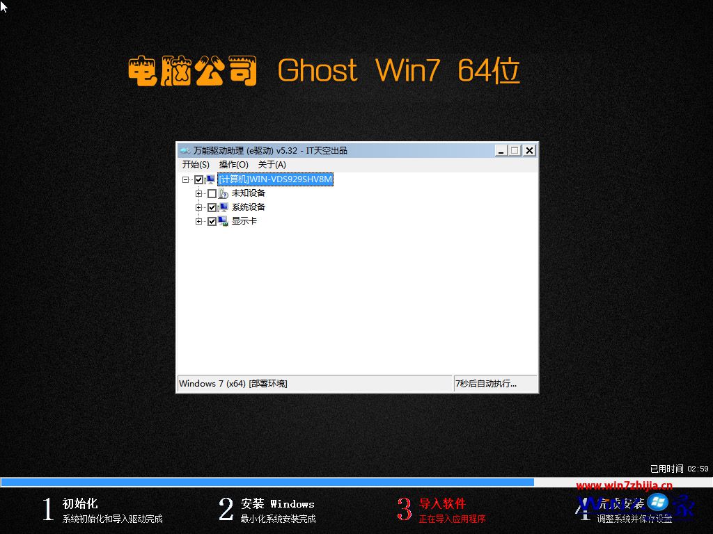 电脑公司win7纯净版64位(2)
