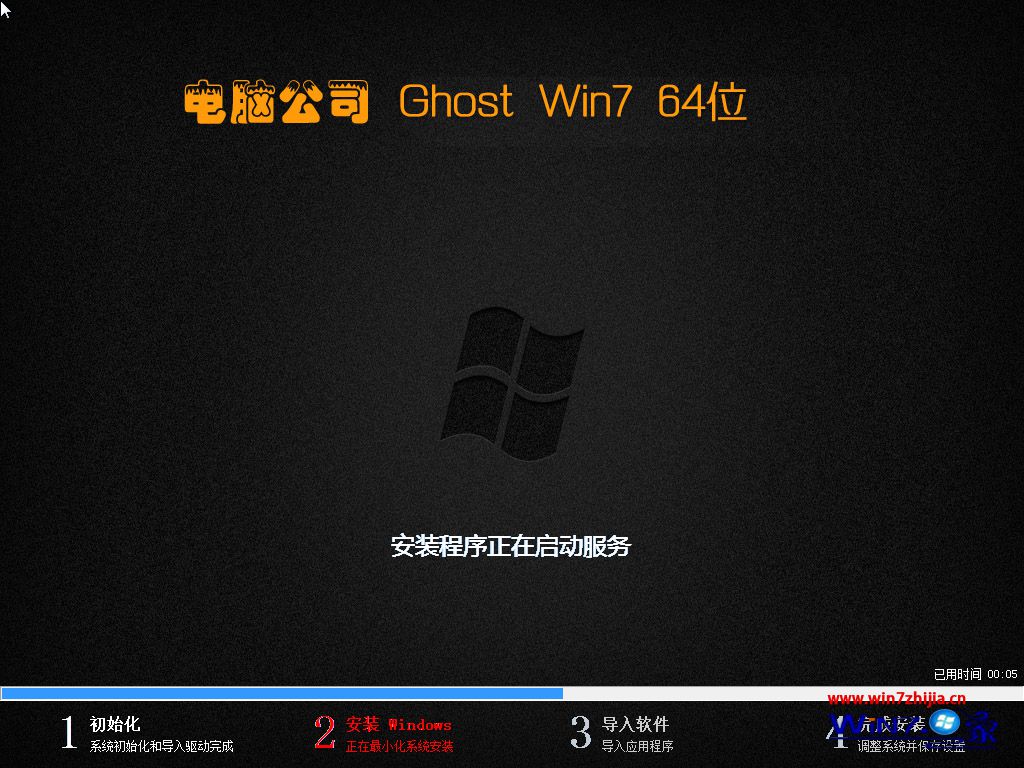 电脑公司win7纯净版64位(1)