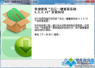 win7一键重装系统,笔者教你如何用白云一键重装win7系统