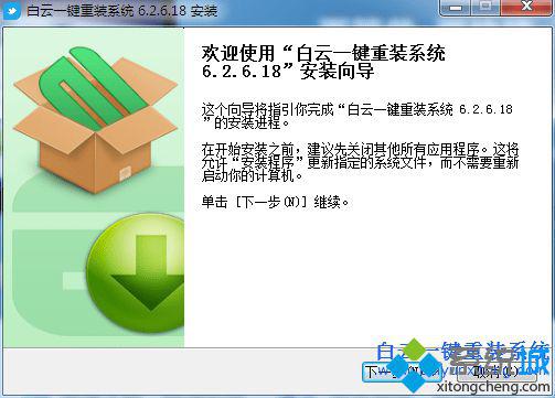 win7一键重装系统