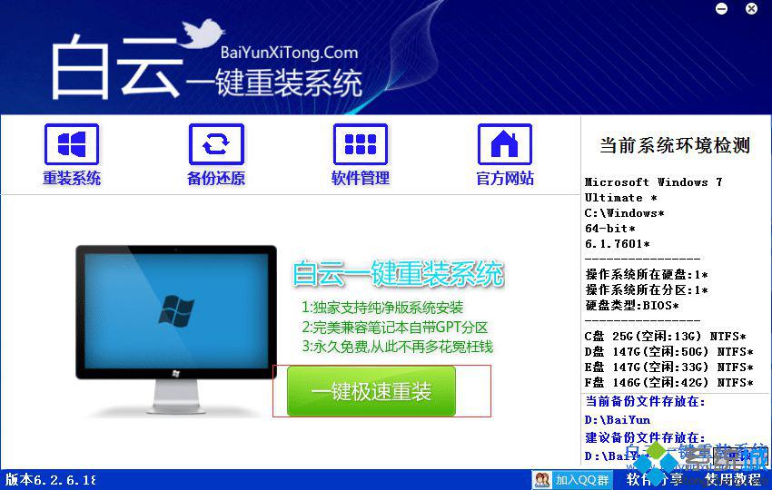 win7一键重装系统(1)