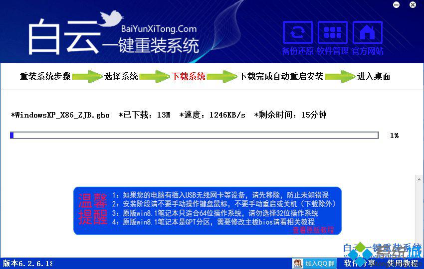 win7一键重装系统(3)