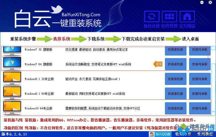 win7一键重装系统(2)