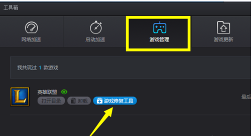 lol黑屏,教您玩lol出现黑屏怎么办(8)