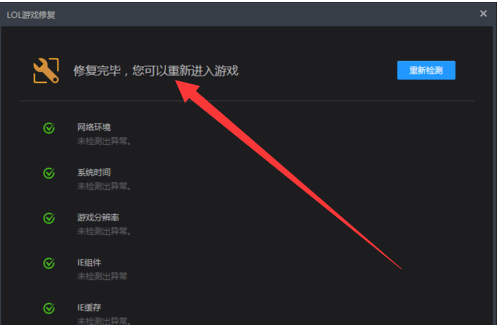 lol黑屏,教您玩lol出现黑屏怎么办(10)