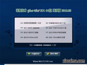 深度系统win7纯净版64位iso镜像下载 v1803