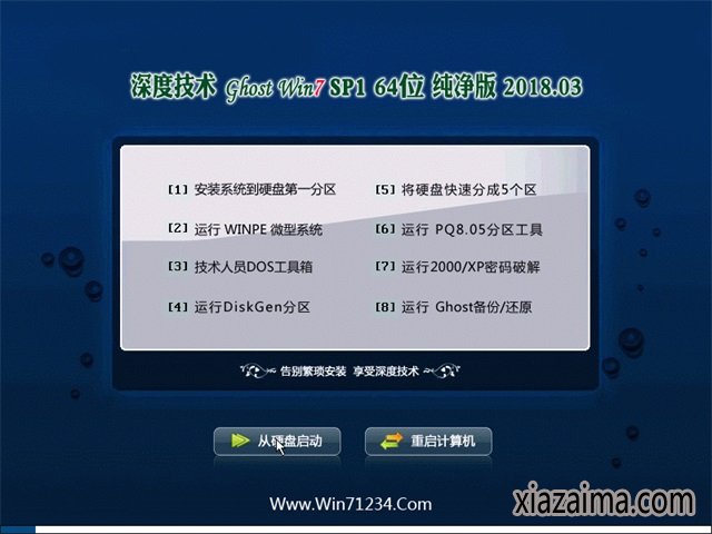 深度系统win7纯净版64位